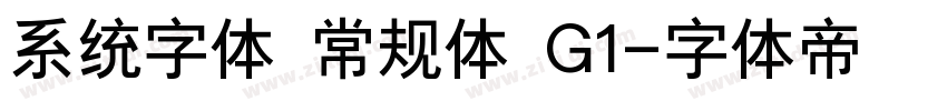 系统字体 常规体 G1字体转换